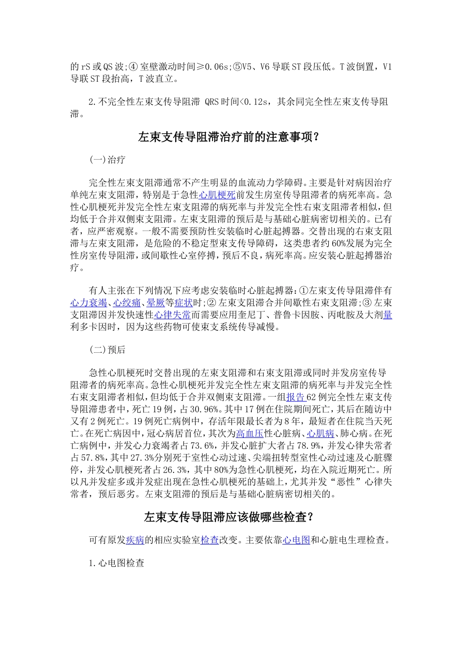 左束支传导阻滞_第2页