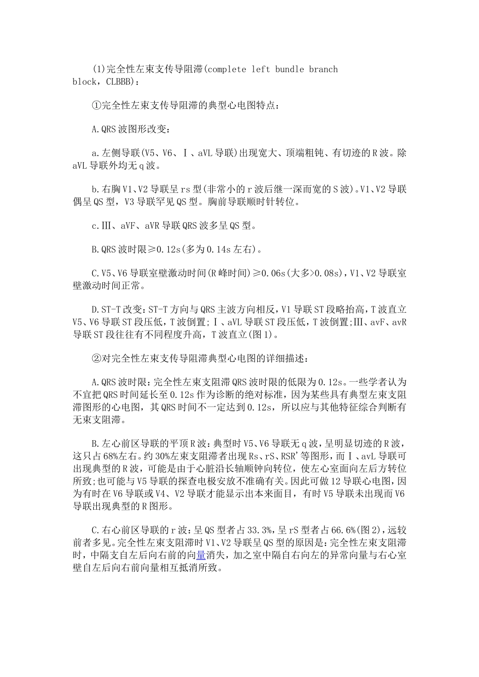 左束支传导阻滞_第3页