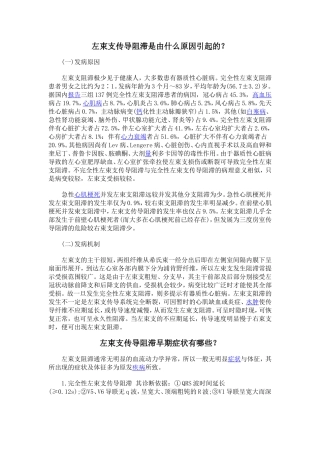 左束支传导阻滞