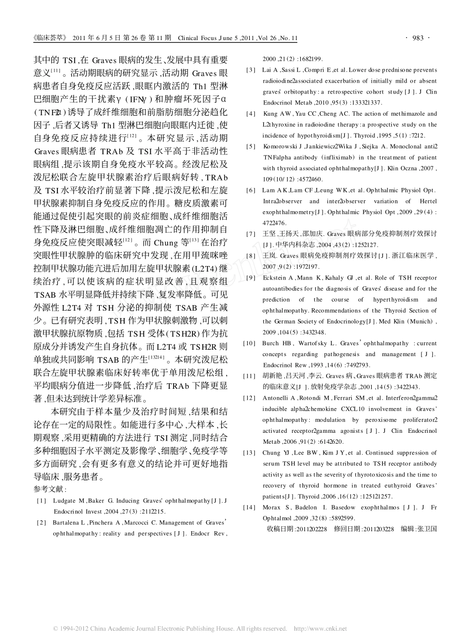 左旋甲状腺素联合泼尼松治疗活动期Graves眼病的疗效观察_第3页
