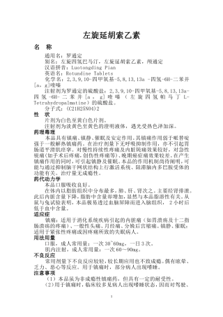 左旋延胡索乙素