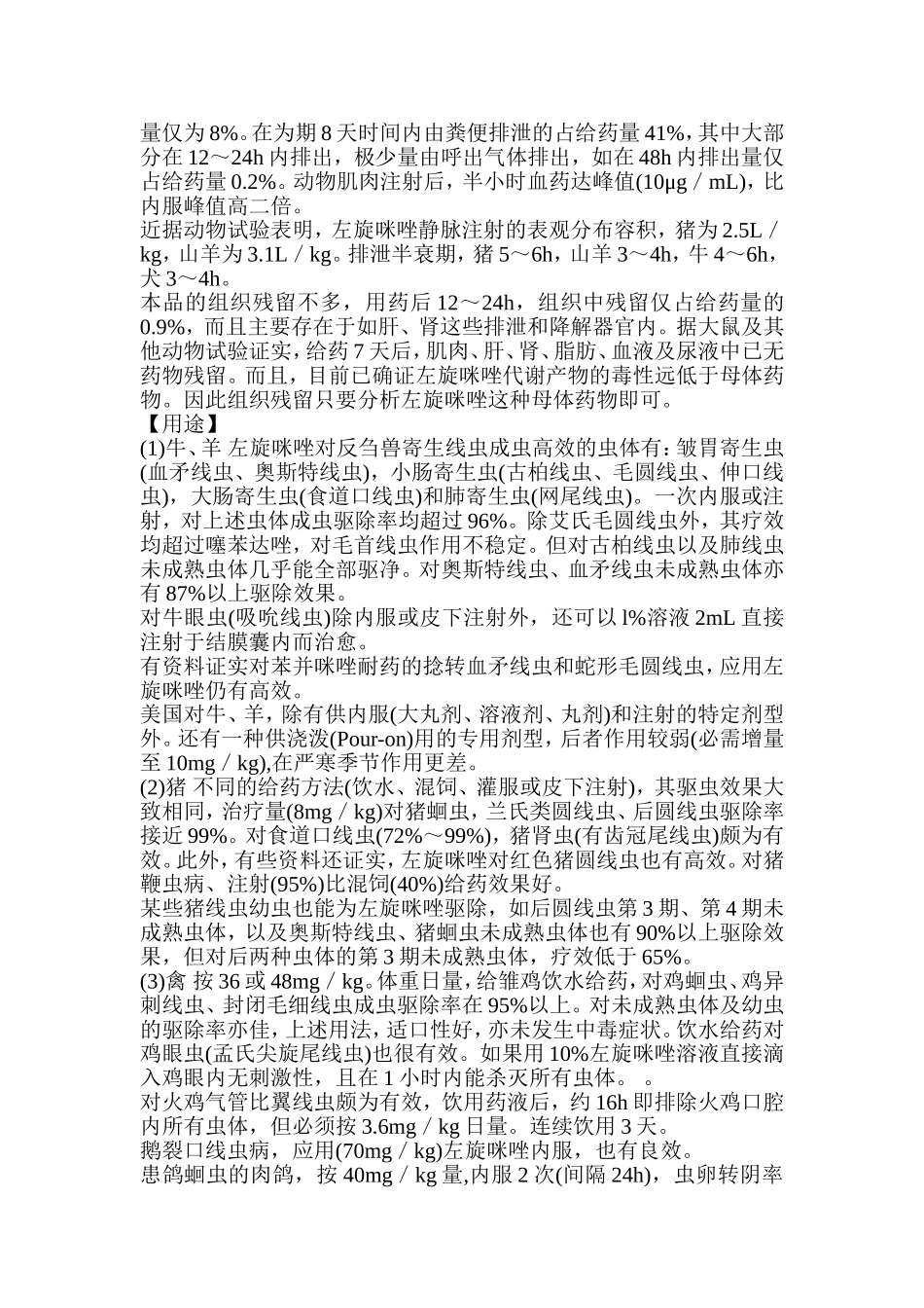 左旋咪唑药理作用_第2页