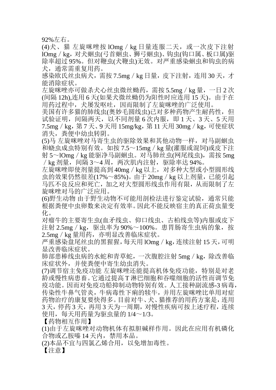 左旋咪唑药理作用_第3页