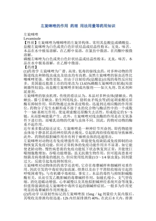 左旋咪唑药理作用
