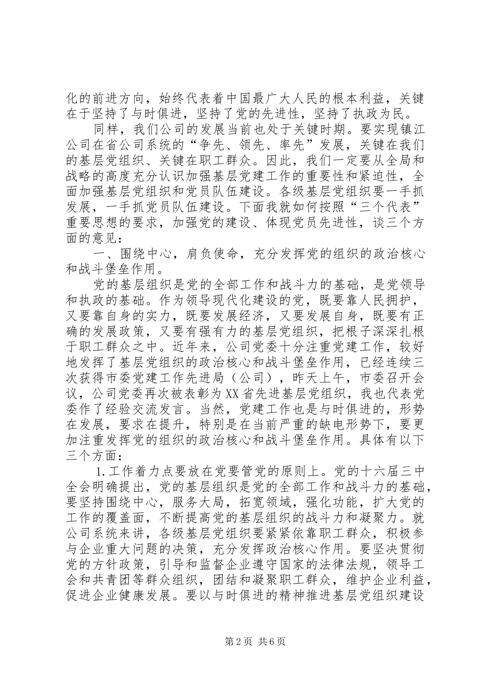 七一公司党委书记在建党周年纪念大会上的讲话发言_第2页