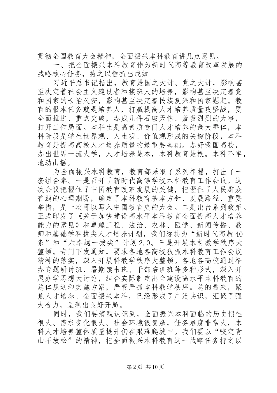 学校教学指导委员会成立会议上的讲话发言(全文)_第2页