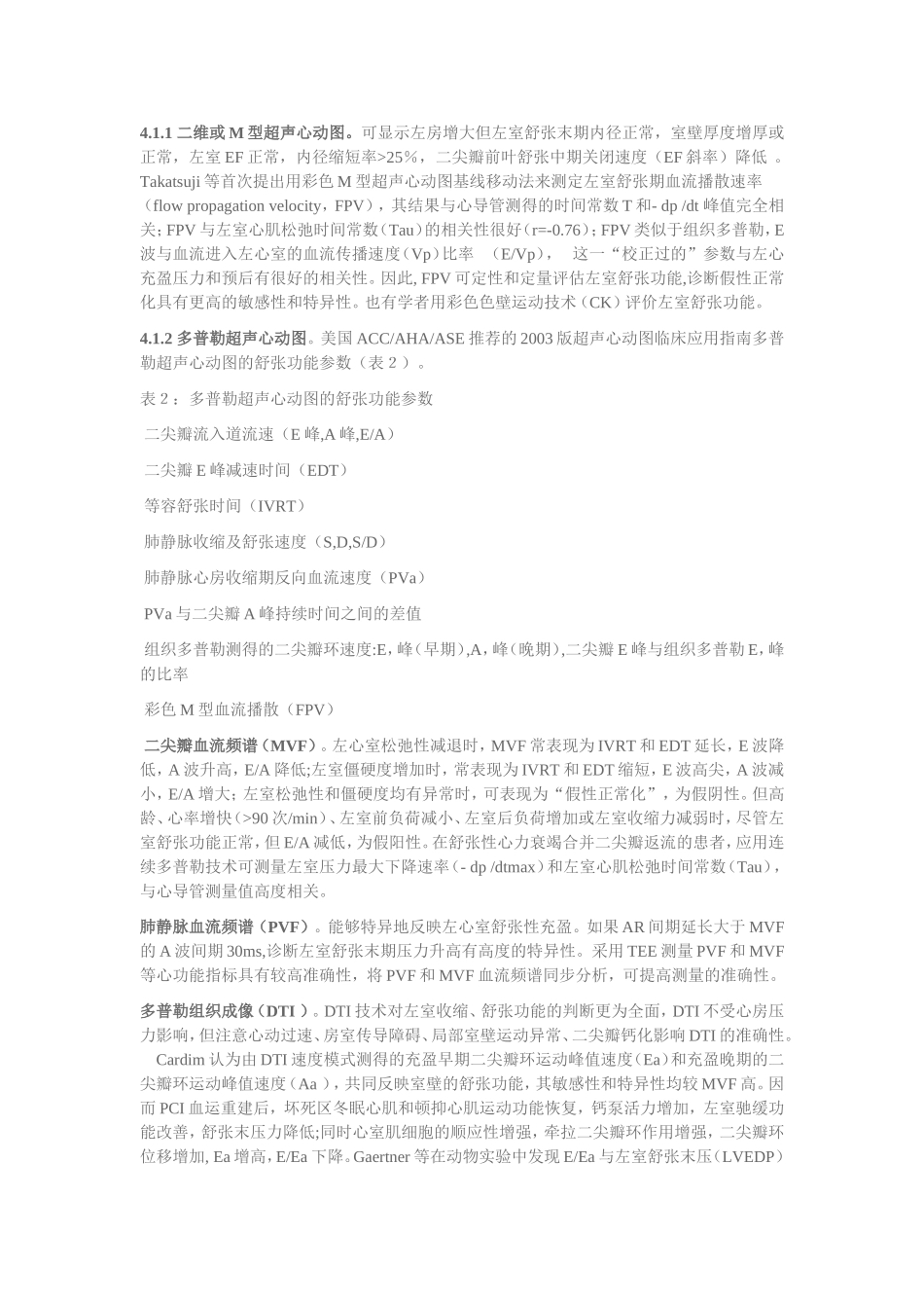 左心室舒张功能指标_第2页