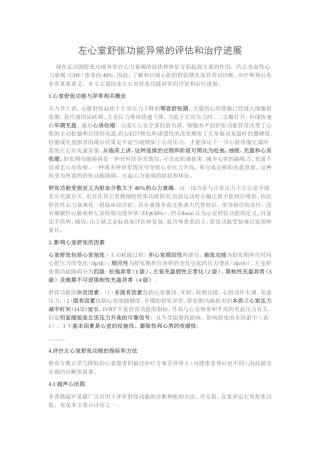 左心室舒张功能指标