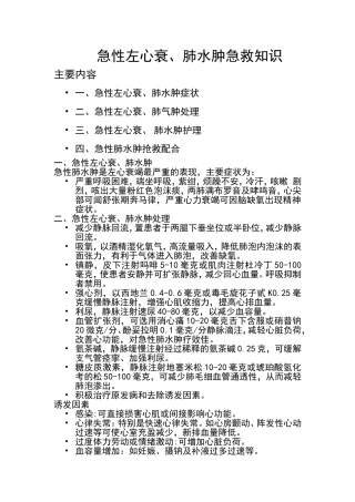 左心衰、急性肺水肿