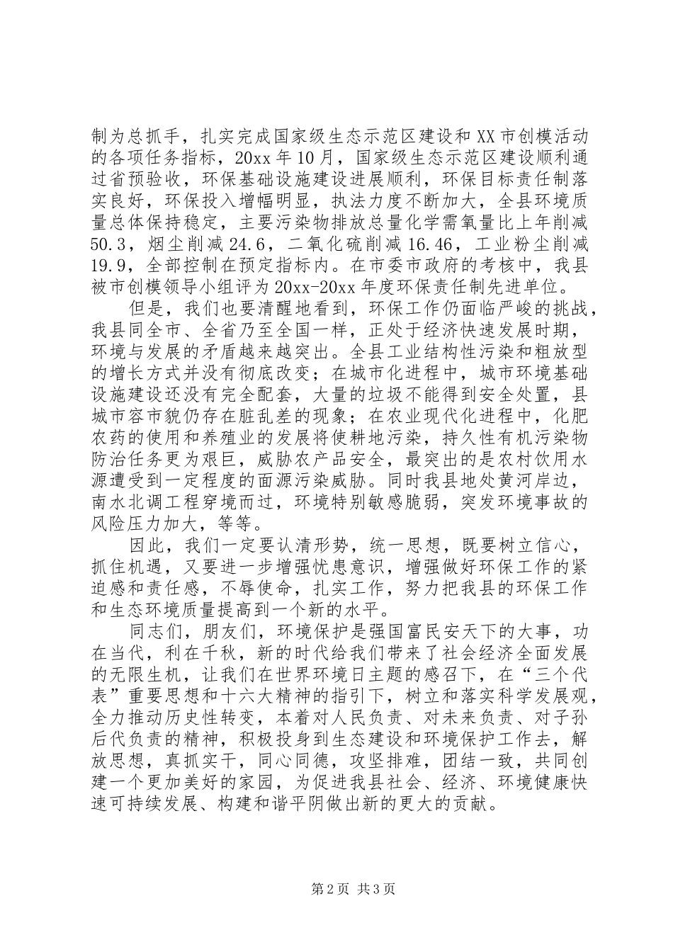 六·五”世界环境日电视讲话发言_第2页