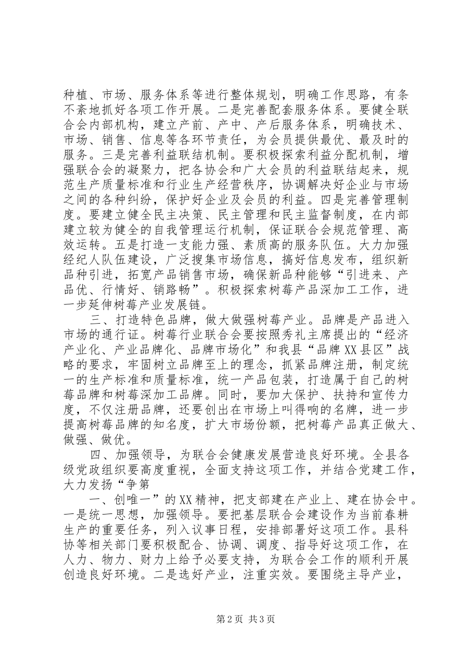 在妇女联合会成立大会上的讲话发言_第2页