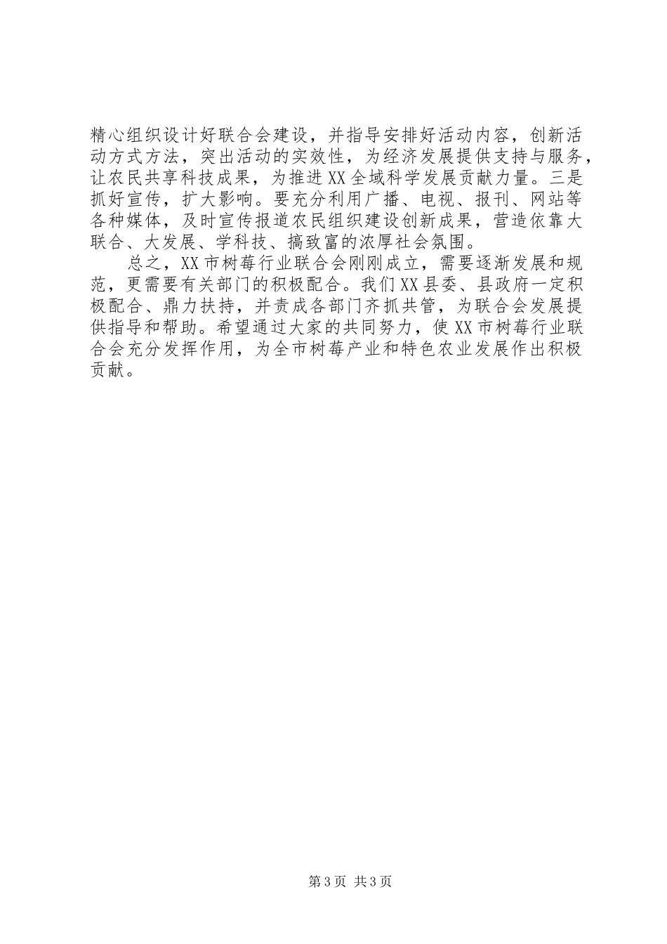 在妇女联合会成立大会上的讲话发言_第3页