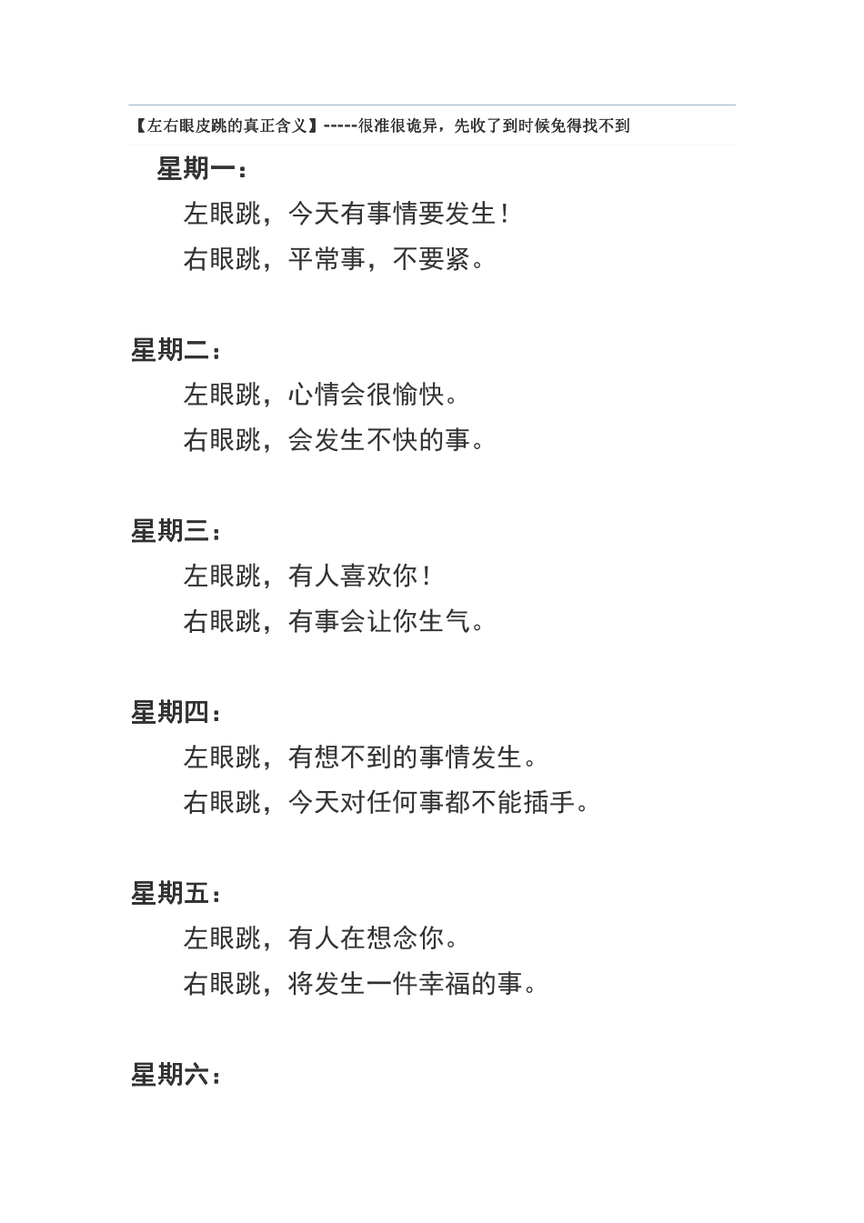 左右眼皮跳的真正含义_第1页