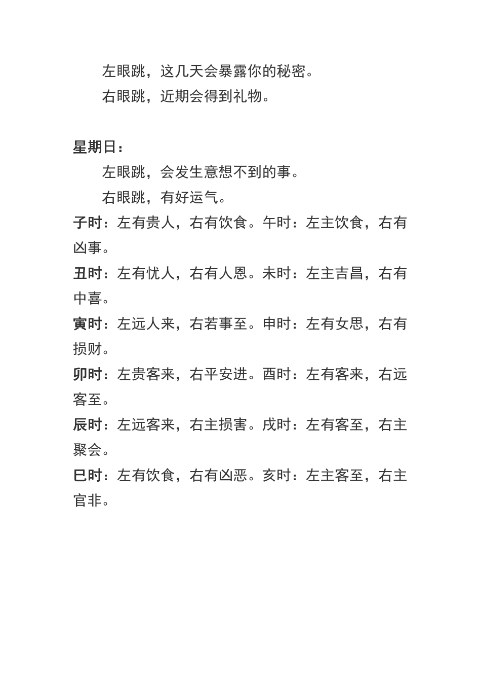左右眼皮跳的真正含义_第2页