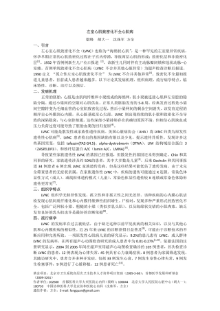 左室心肌致密化不全心肌病