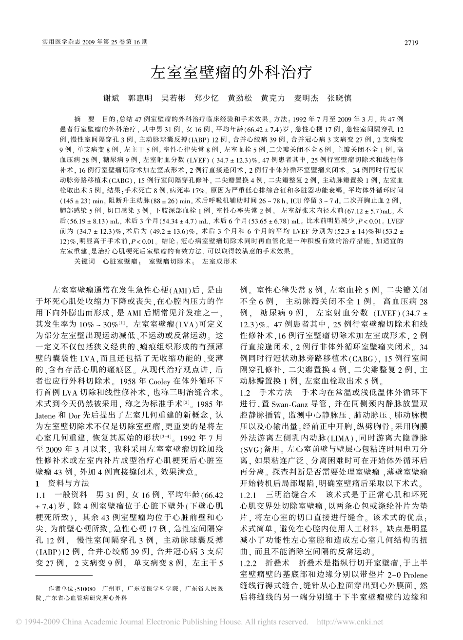 左室室壁瘤的外科治疗_第1页