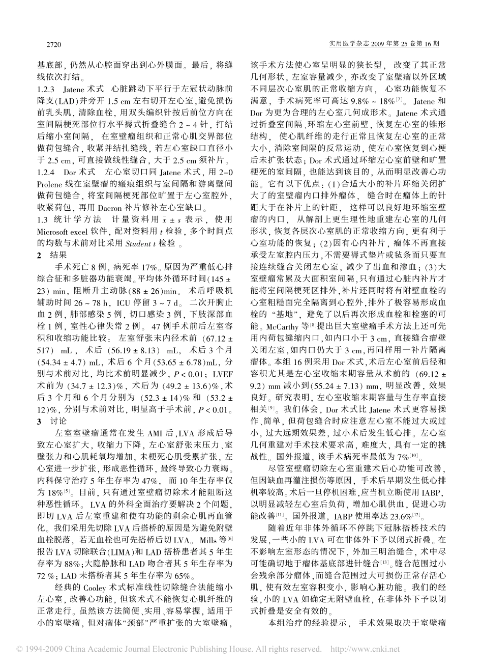 左室室壁瘤的外科治疗_第2页