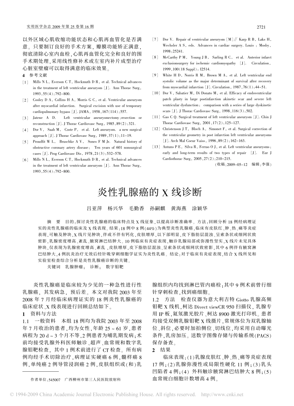 左室室壁瘤的外科治疗_第3页