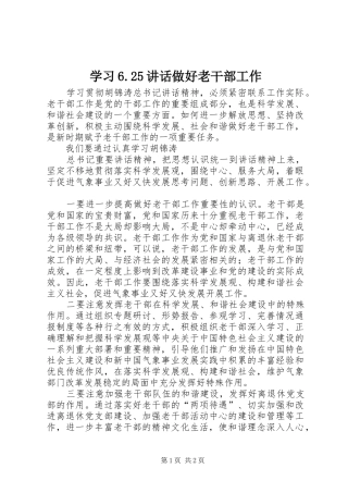 学习6.25讲话发言做好老干部工作(3)