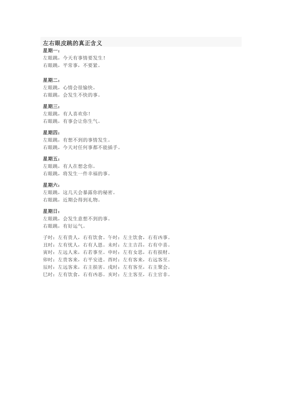 左右眼皮跳的真正含义_第1页