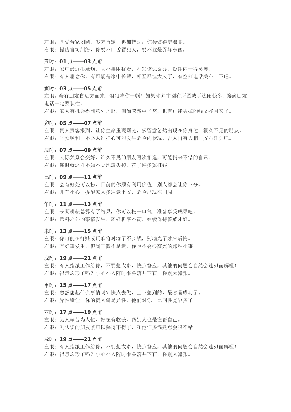 左右眼皮跳的真正含义_第3页