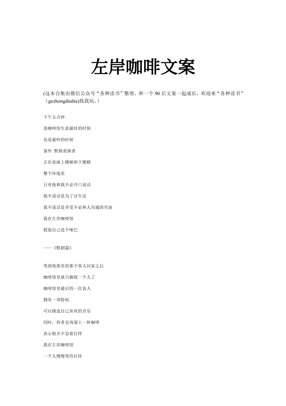 左岸咖啡文案(大全)_第1页