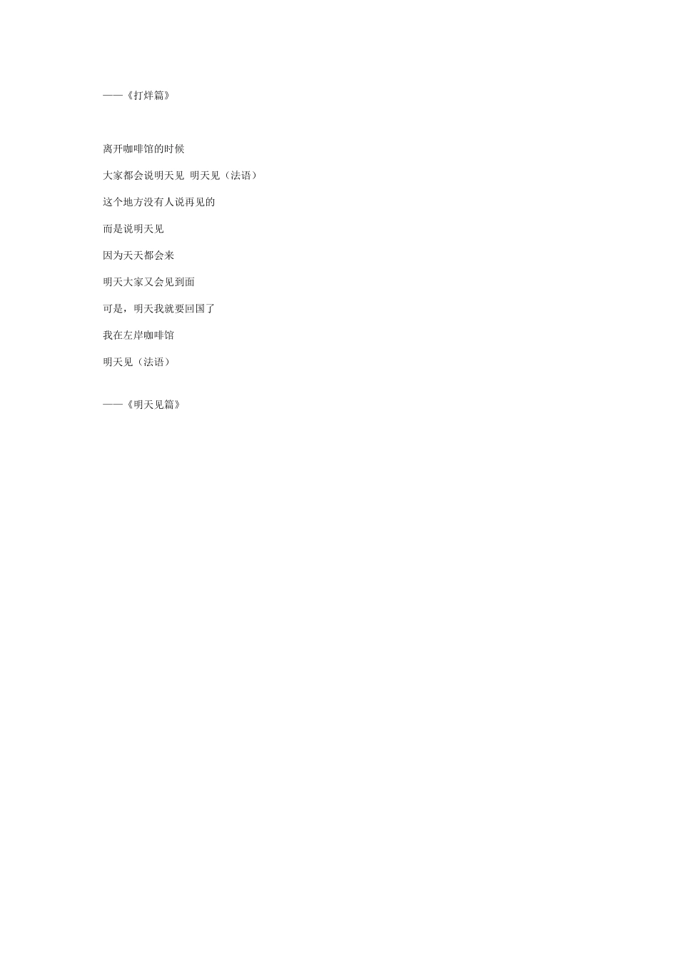 左岸咖啡文案(大全)_第2页
