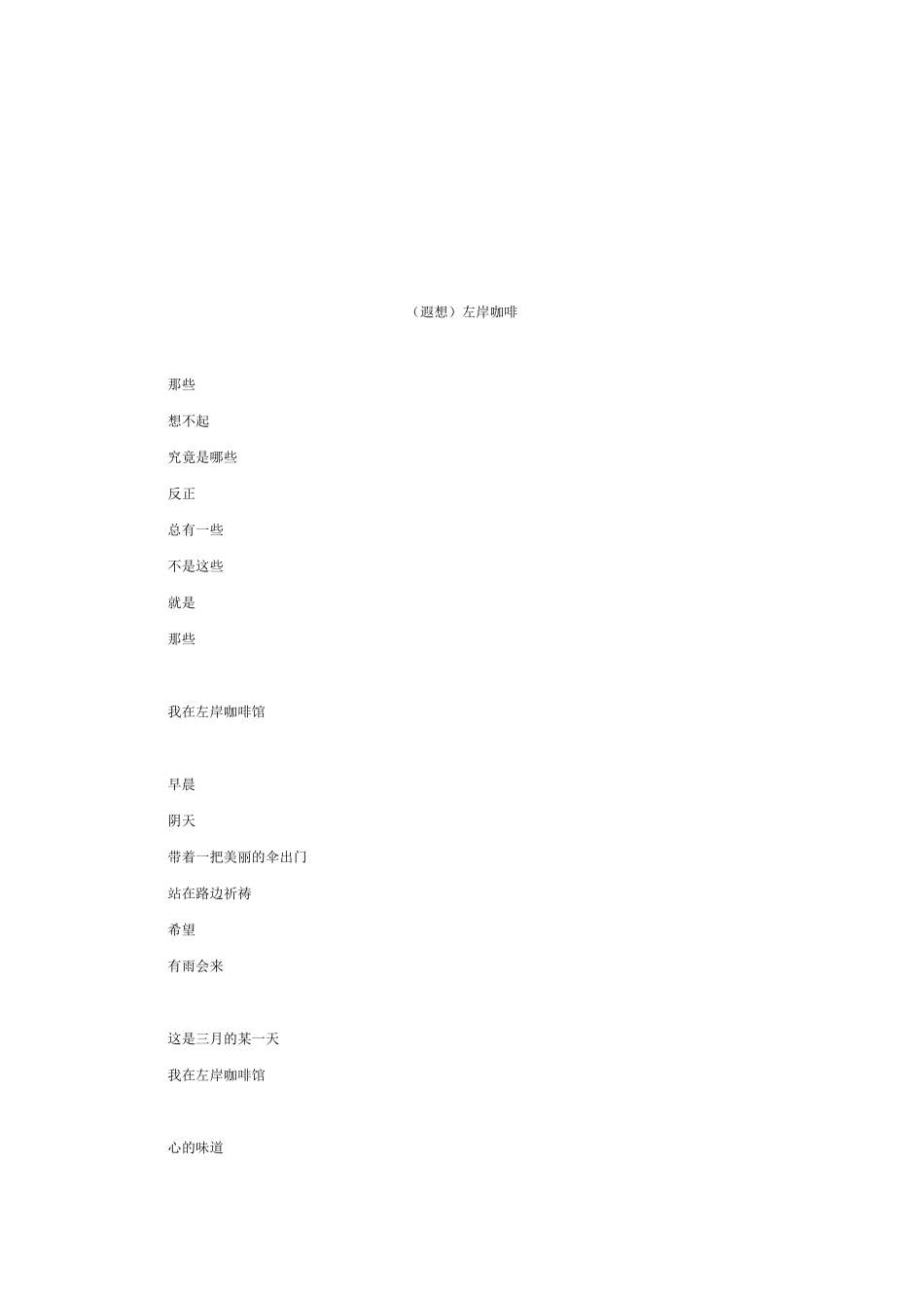 左岸咖啡文案(大全)_第3页
