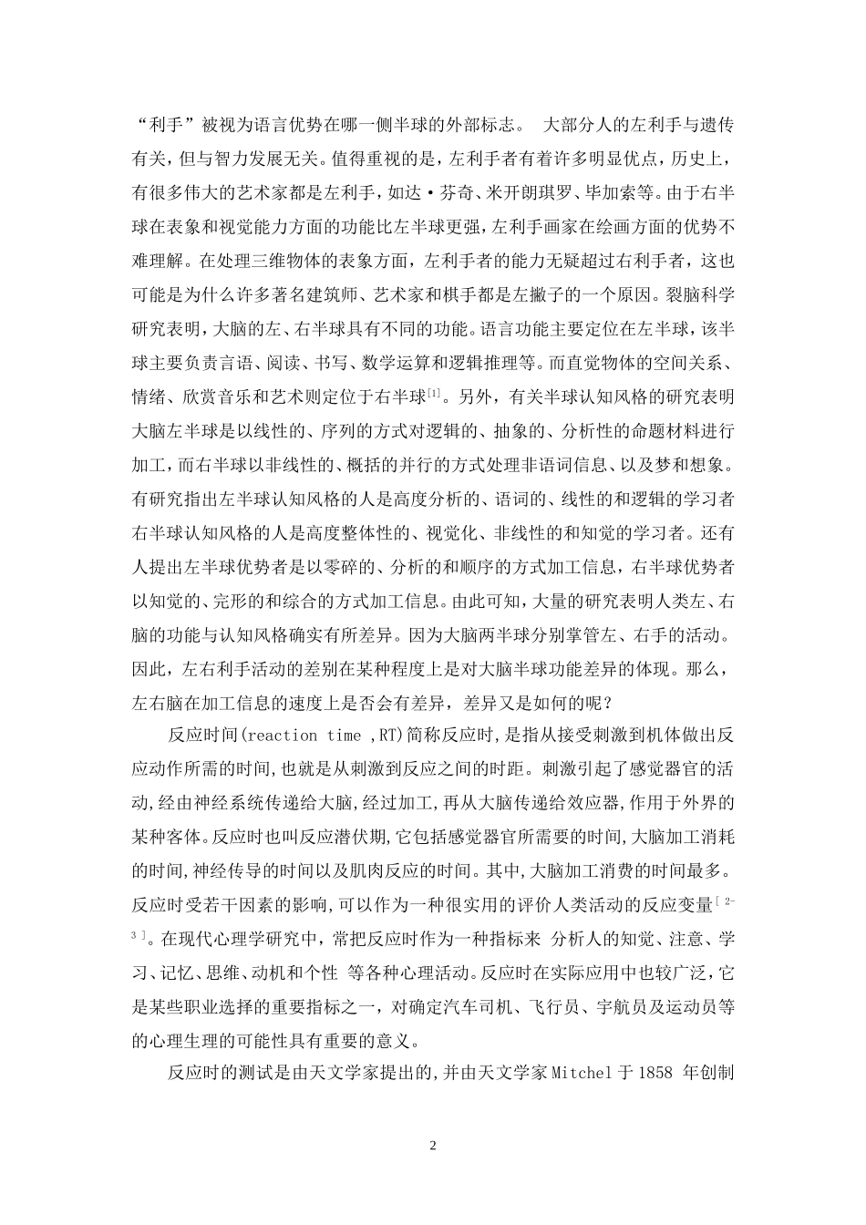 左右利手反应时间的差异(更改)_第2页