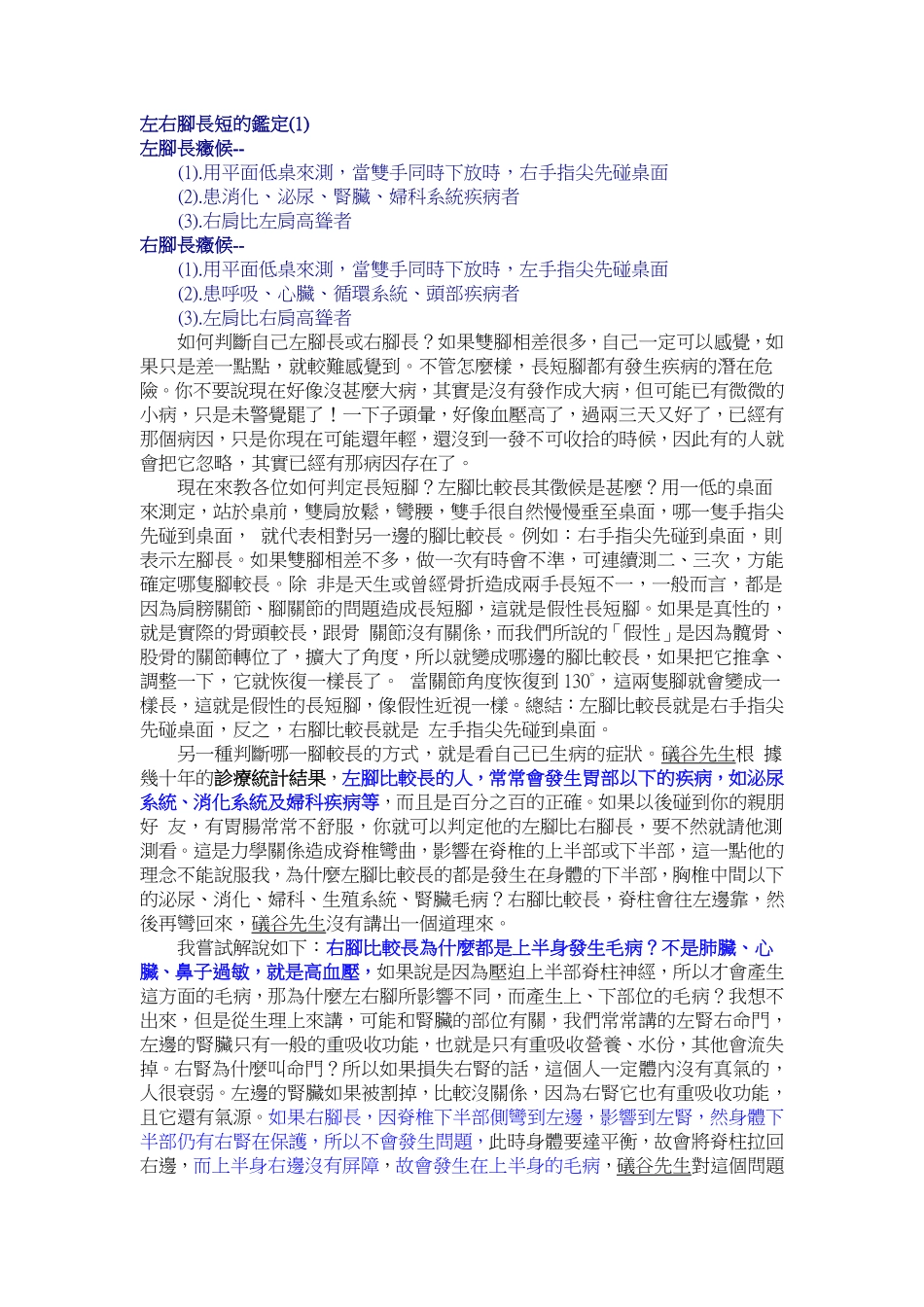 左右脚长短的鉴定_第1页