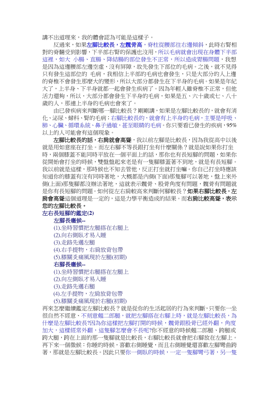 左右脚长短的鉴定_第2页