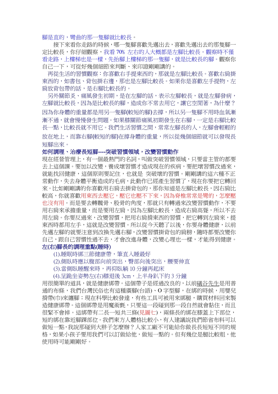 左右脚长短的鉴定_第3页