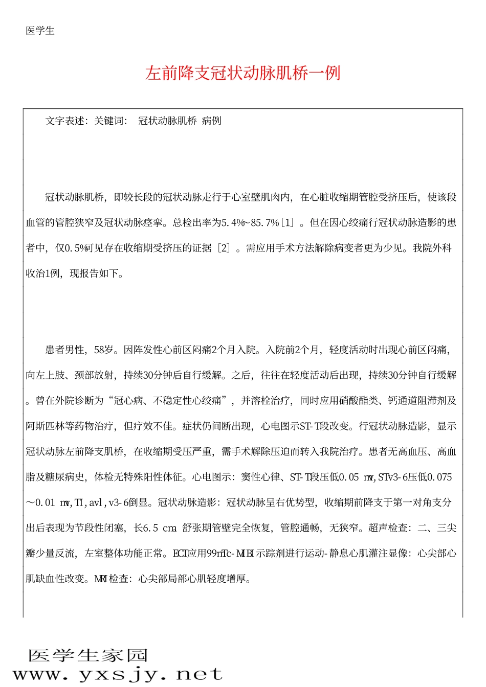 左前降支冠状动脉肌桥一例_第1页