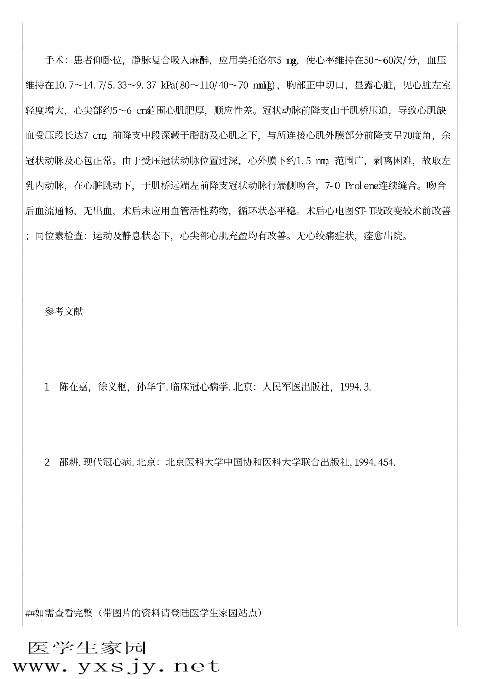 左前降支冠状动脉肌桥一例_第2页