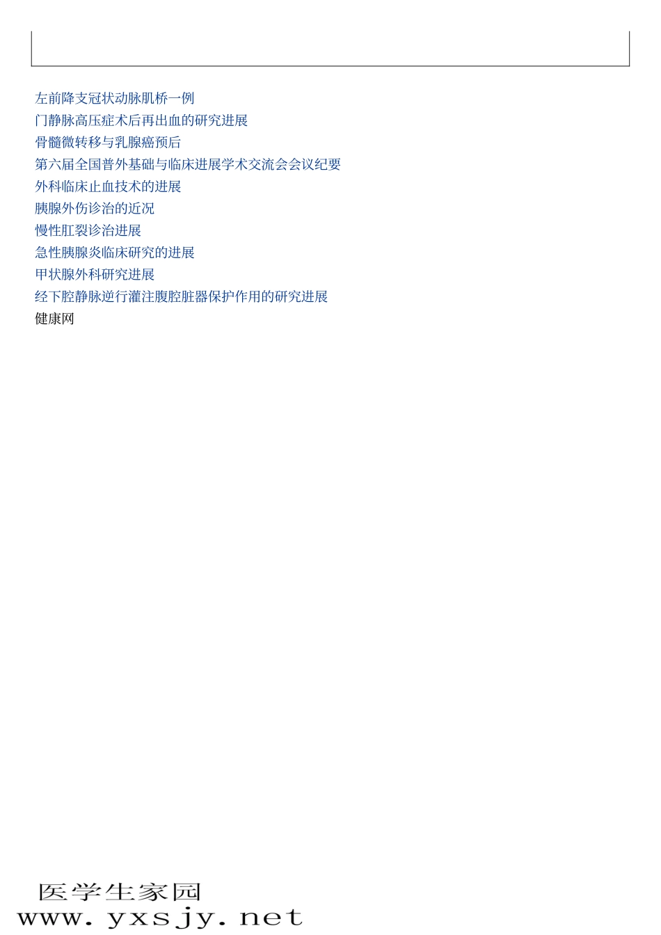 左前降支冠状动脉肌桥一例_第3页