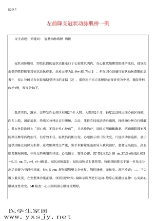 左前降支冠状动脉肌桥一例