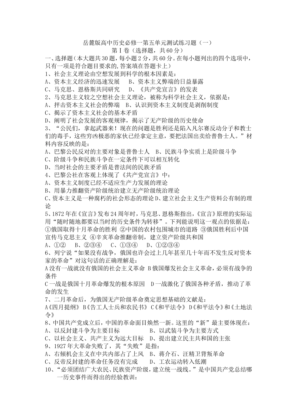 岳麓版高中历史必修一第五单元测试练习题(一)_第1页