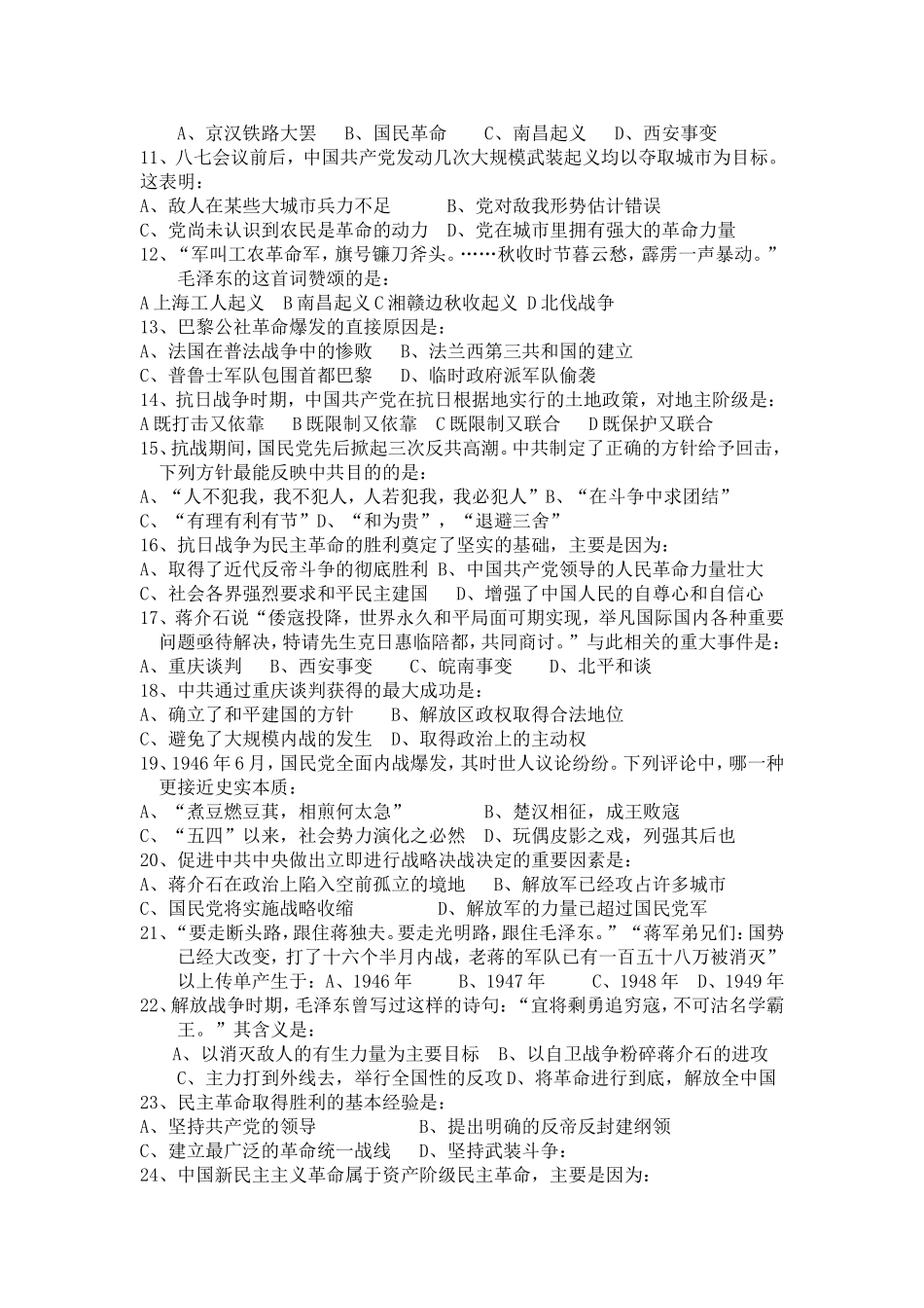 岳麓版高中历史必修一第五单元测试练习题(一)_第2页