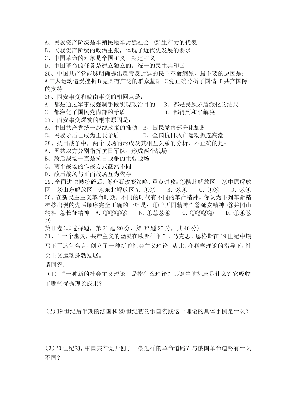 岳麓版高中历史必修一第五单元测试练习题(一)_第3页