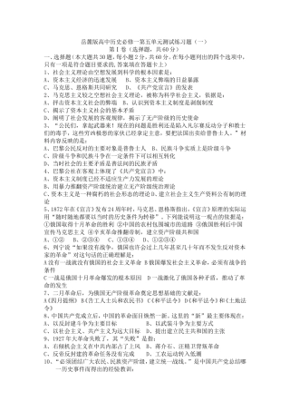 岳麓版高中历史必修一第五单元测试练习题(一)