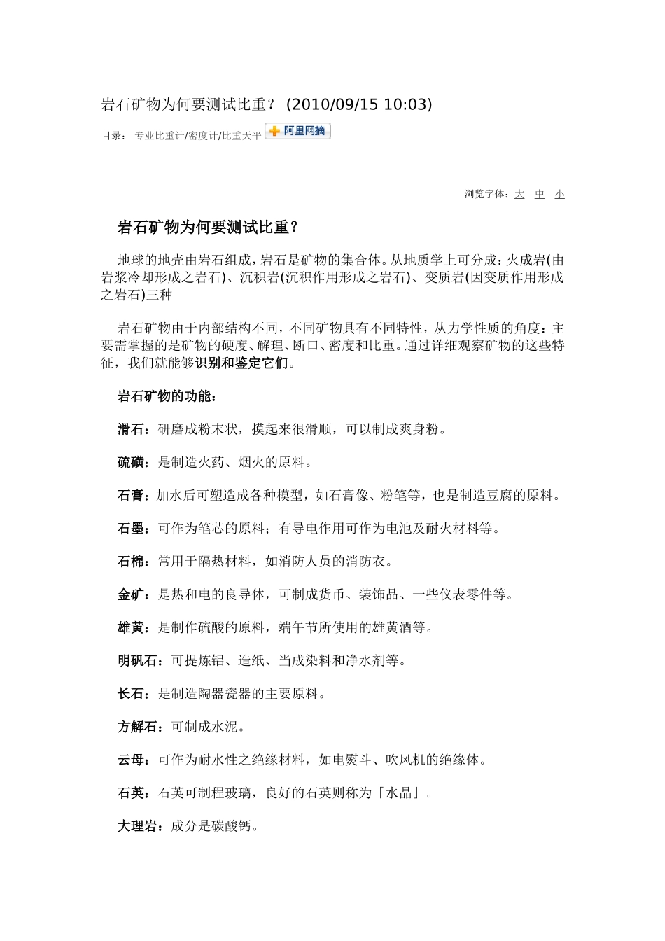 岩石矿物为何要测试比重_第1页