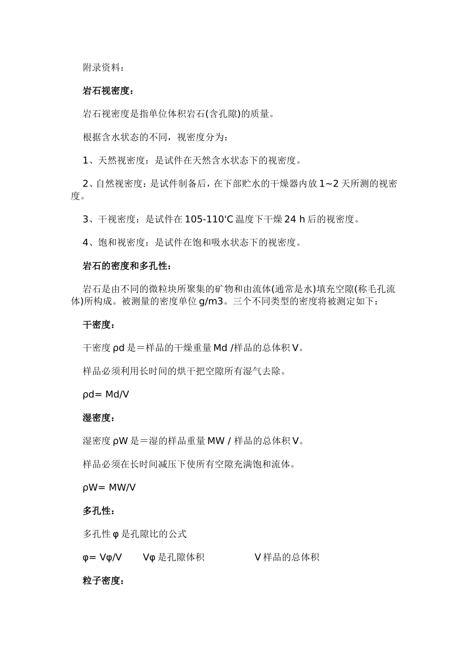 岩石矿物为何要测试比重_第2页