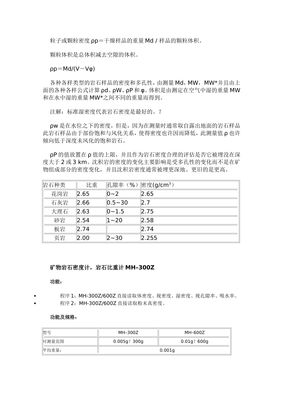 岩石矿物为何要测试比重_第3页