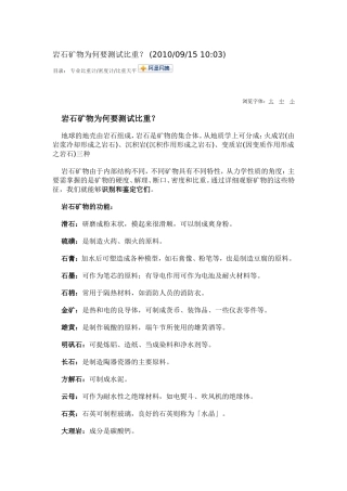 岩石矿物为何要测试比重