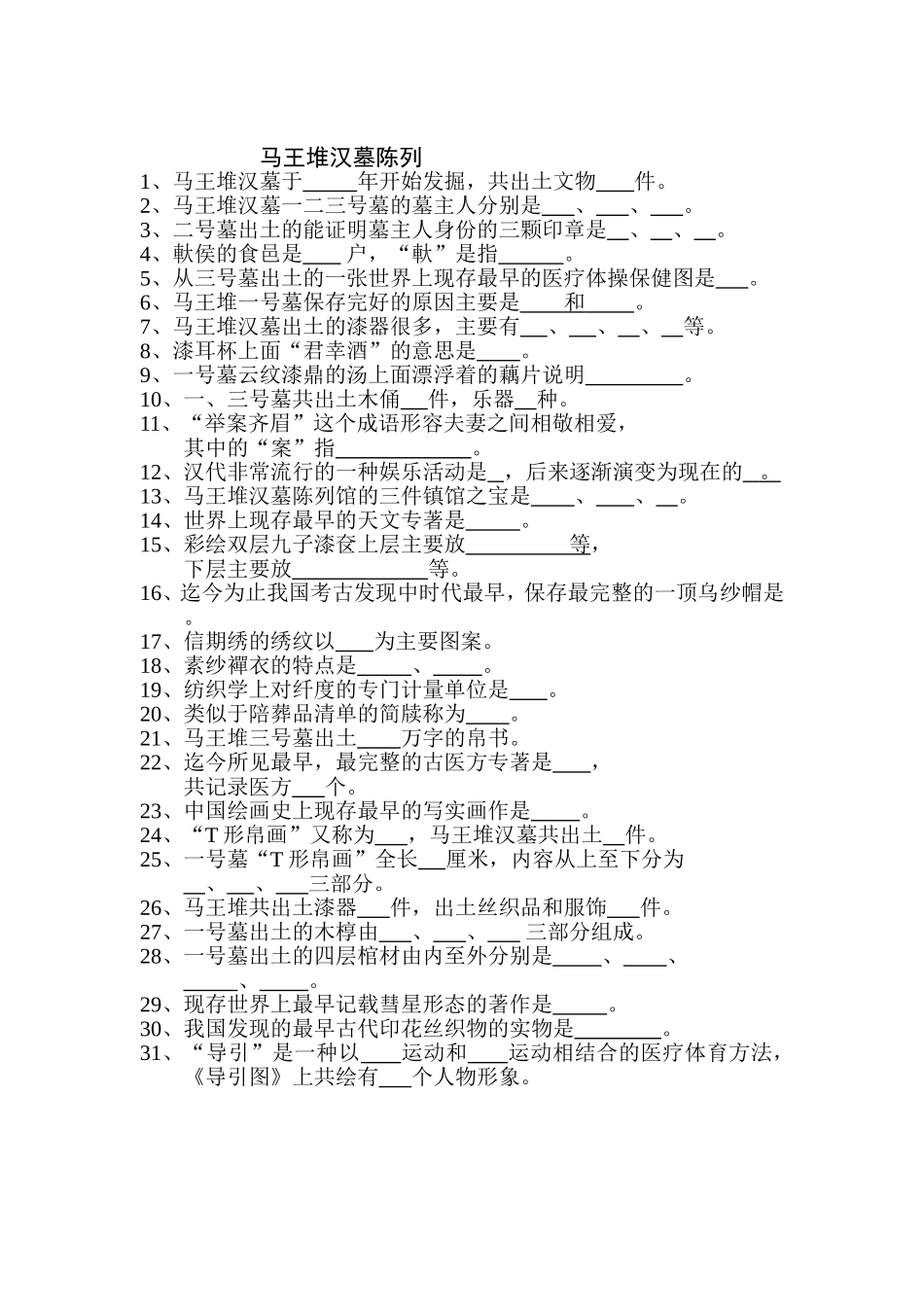 岳麓书院景点提问_第2页