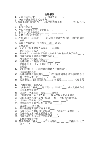 岳麓书院景点提问