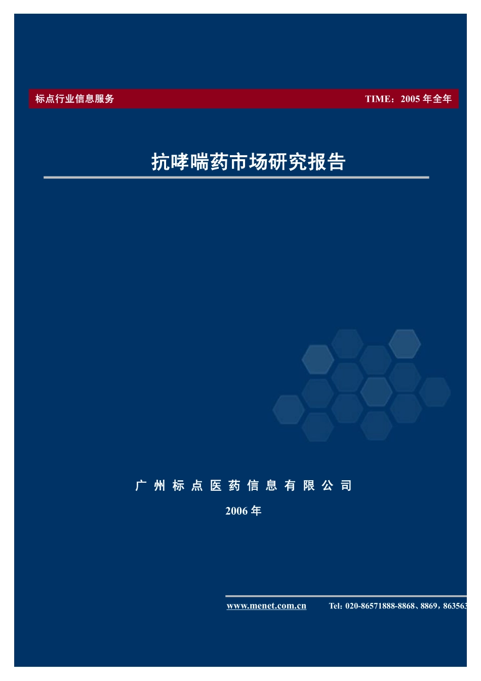 州标点医药信息有限公司_第1页