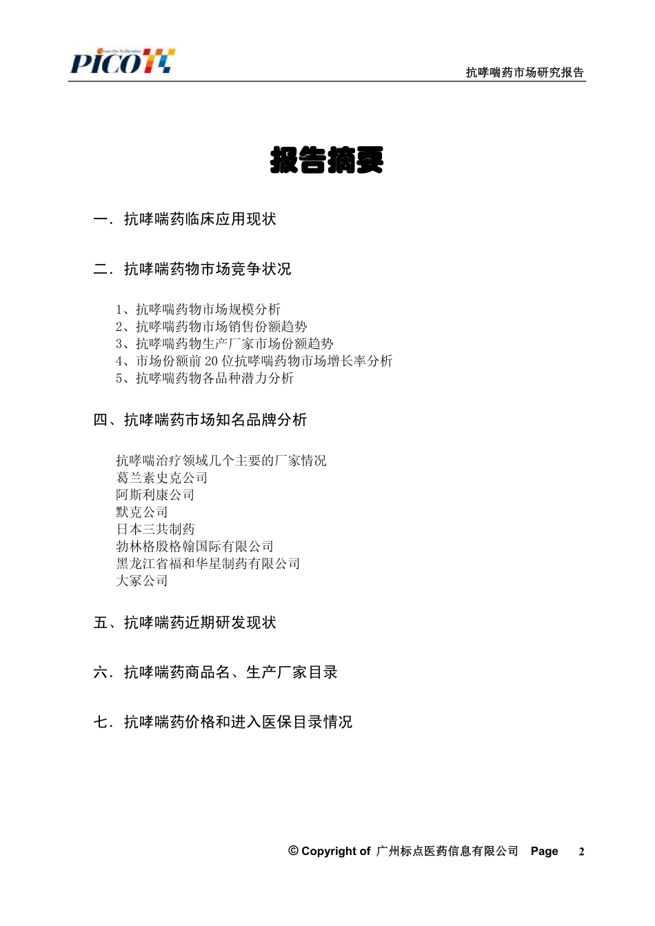 州标点医药信息有限公司_第2页