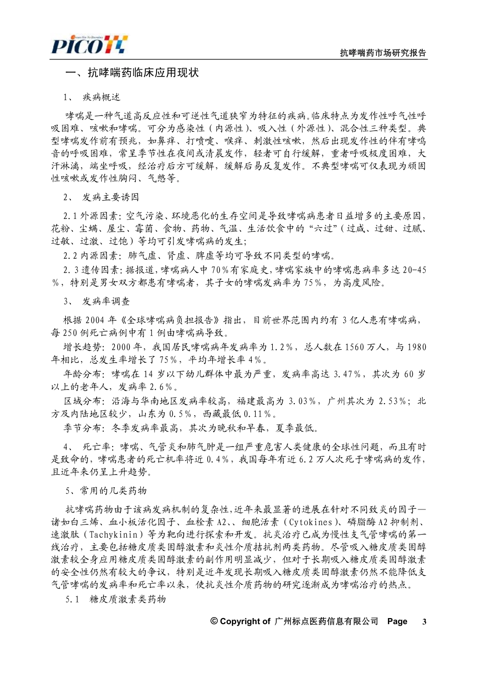 州标点医药信息有限公司_第3页