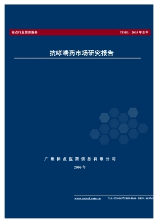 州标点医药信息有限公司